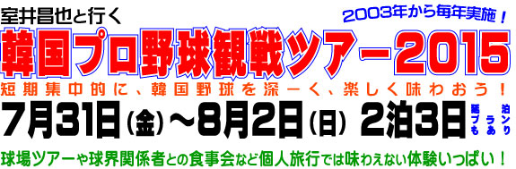 韓国プロ野球応援サイト ストライク ゾーン 韓国プロ野球観戦ツアー15